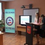 gorodskoj-konkurs-uchitel-goda-i-lesenka-uspeha-2017-prodolzhaetsja