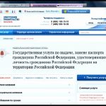poluchit-pasport-cherez-portal-gosudarstvennyh-i-municipalnyh-uslug