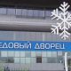 Сезон тренировок на льду открыт