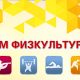 День физкультурника-2018