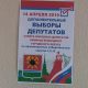 Дополнительные выборы депутатов