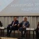 Стратегическая сессия «Моногорода-2024: нацпроекты»