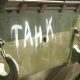 В сквере Патриотов вновь «отметились» вандалы