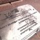 Вандалы прошлись по памятным местам