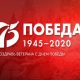 ТВ-акция «Поздравь ветерана с Днем Победы»